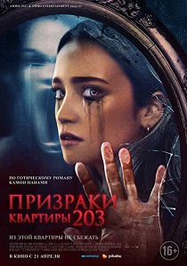 Призраки квартиры 203 (2023)