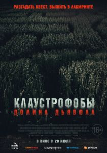 смотреть Клаустрофобы. Долина дьявола (2023)