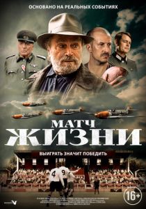 смотреть Матч жизни (2023)