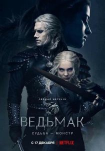 смотреть Ведьмак (2023)