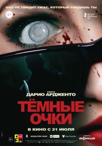 смотреть Тёмные очки (2023)