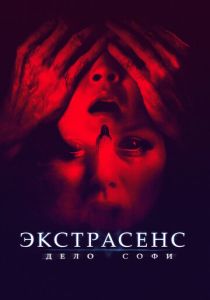 смотреть Экстрасенс. Дело Софи (2023)