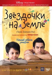 смотреть Звёздочки на земле (2007)