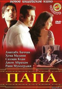 смотреть Папа (2006)