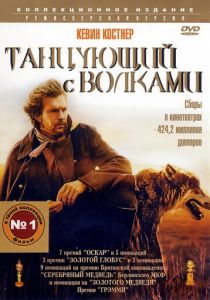 смотреть Танцующий с волками (1990)