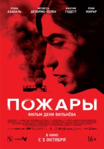 смотреть Пожары (2010)