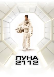 смотреть Луна 2112 (2009)