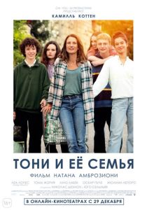 смотреть Тони и её семья (2024)