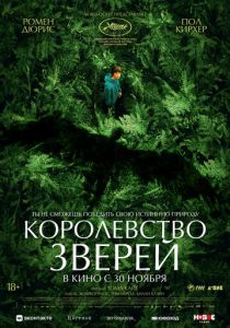 смотреть Королевство зверей (2024)