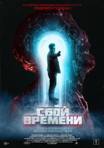 смотреть Сбой времени (2024)