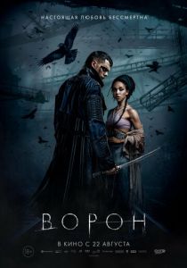 смотреть Ворон (2024)